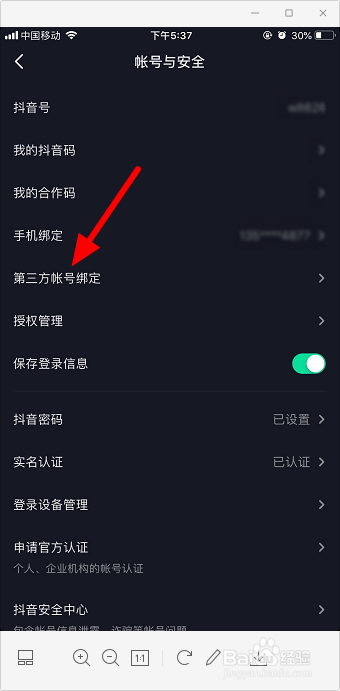 抖音怎么绑定今日头条