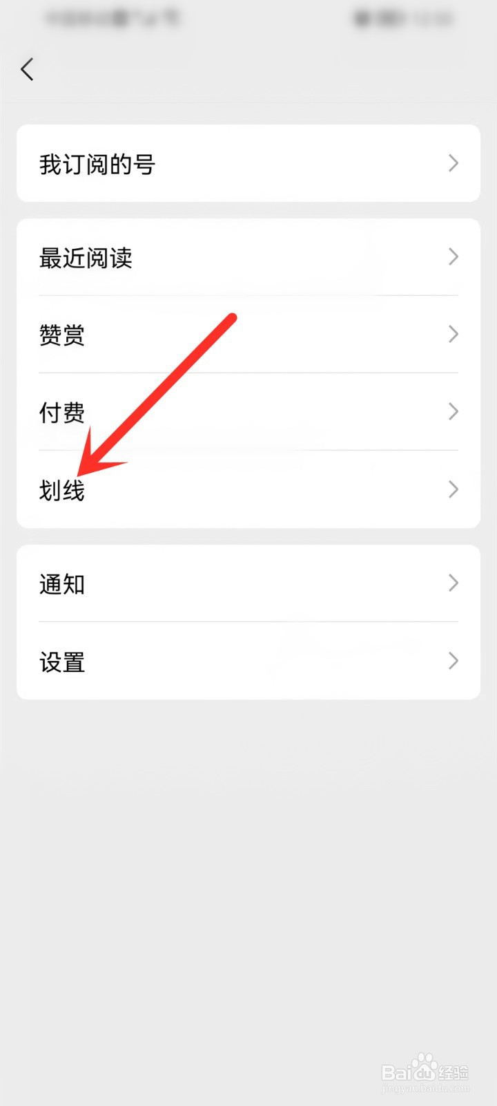 微信划线文字怎么复制