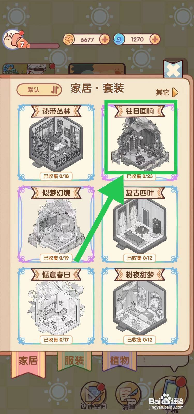 我的休闲时光怎么查看往日回响的玫瑰剧场栅栏