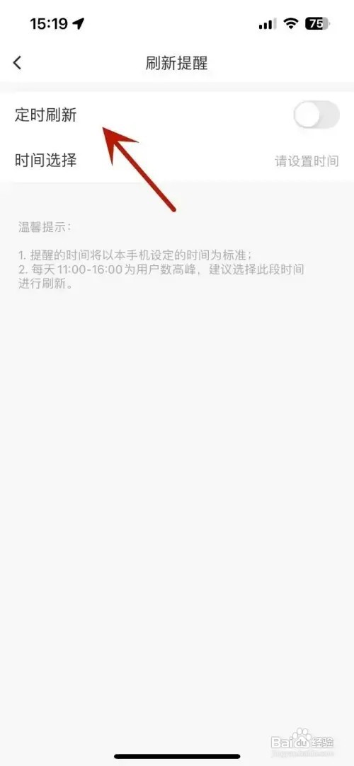 58同城如何设置定时刷新