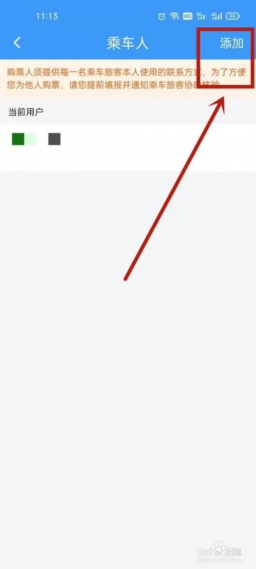 12306怎么绑定学生资质?