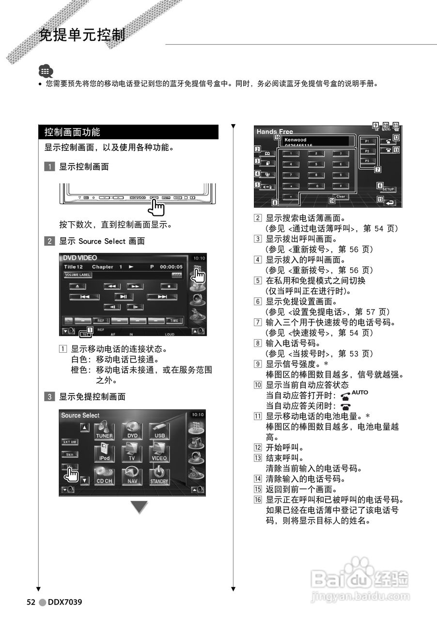 KENWOOD DDX7039接收机显示器使用说明书:[6]