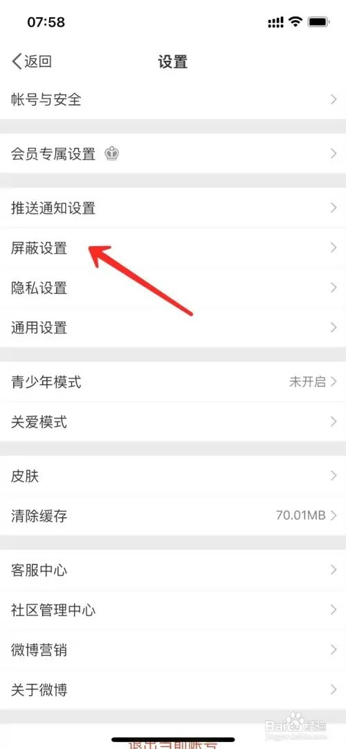 微博拉黑的人如何恢复正常