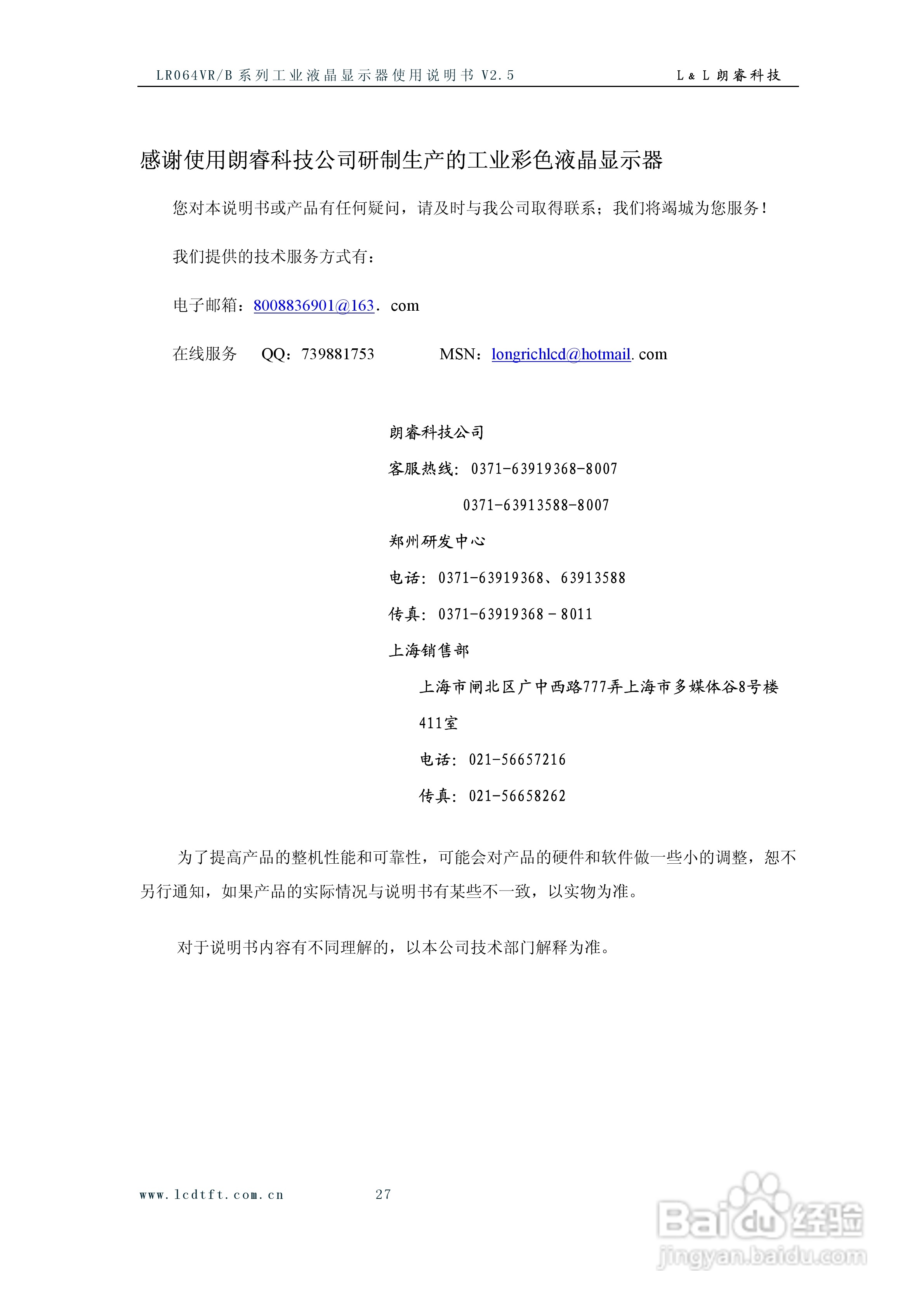 朗睿LR064VR/B系列彩色液晶显示器使用说明书:[3]