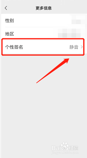 如何修改微信名字下的文字