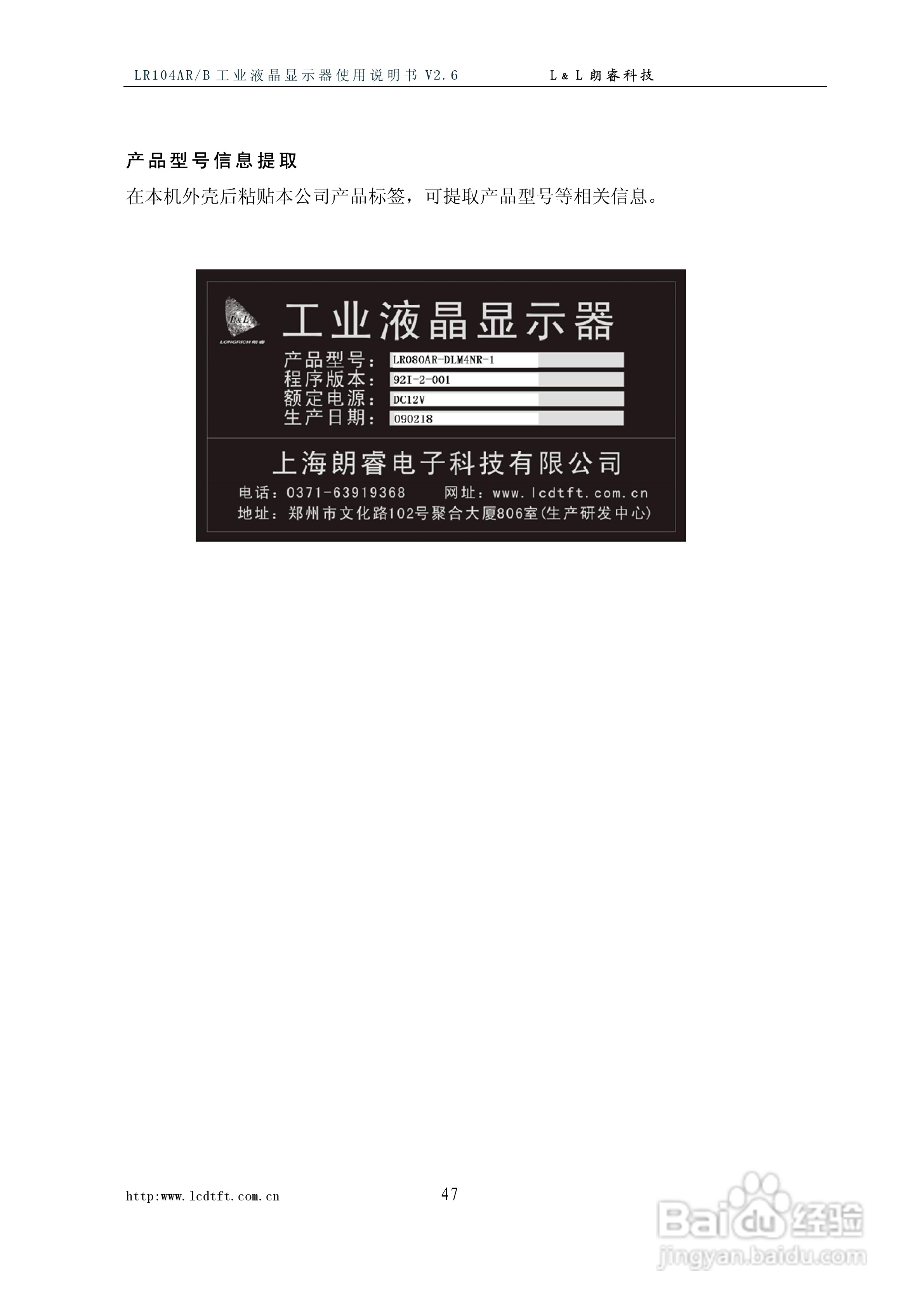 朗瑞LR104AR/B系列彩色工业液晶显示器使用说明书:[5]
