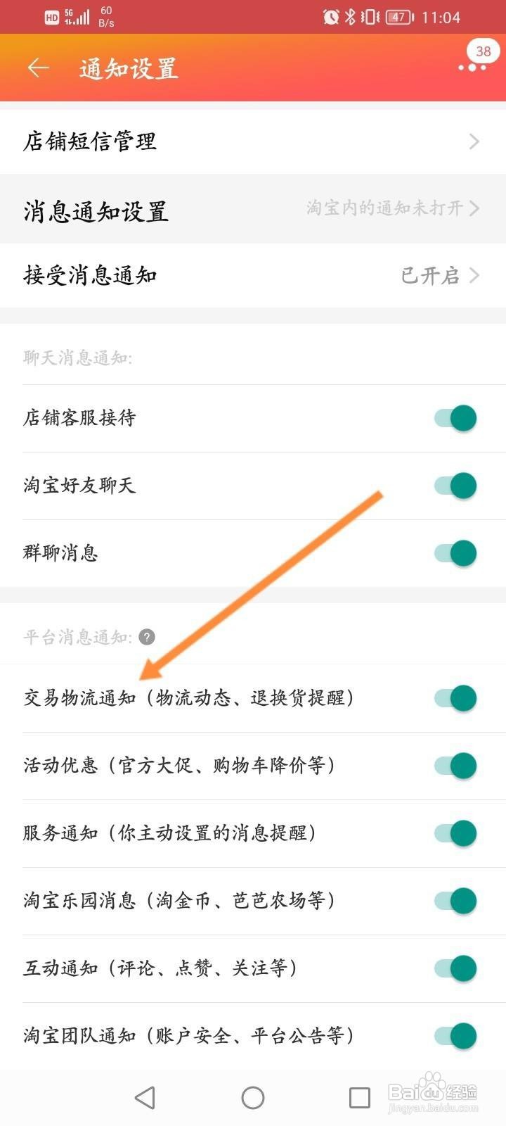 淘宝怎么开启交易物流通知功能?