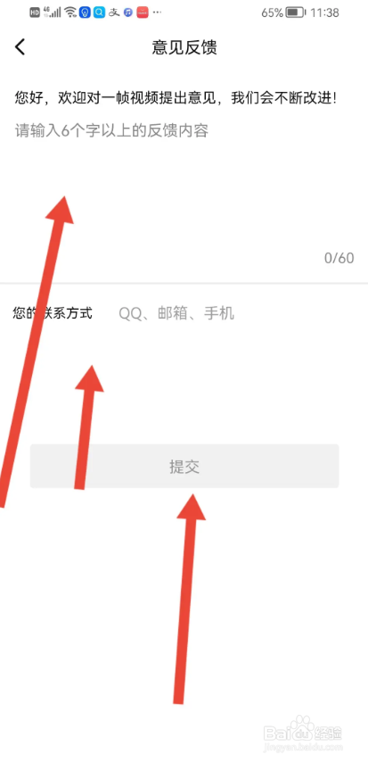 如何使用一帧视频APP提交意见反馈