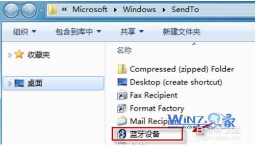 如何找回win7鼠标右键中的蓝牙