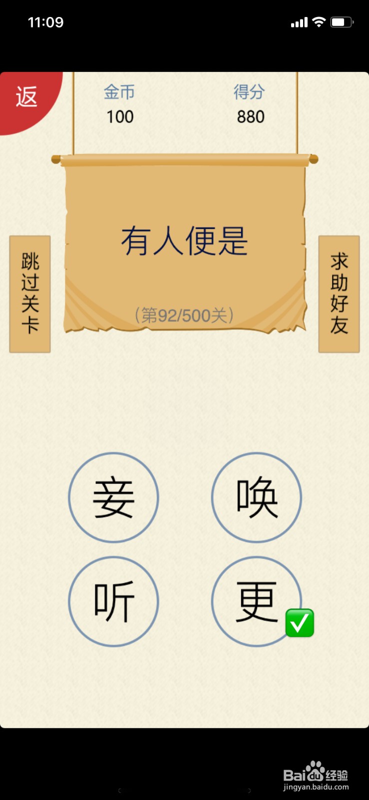 如何玩好我爱猜字谜第91关——第95关