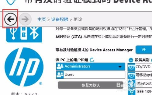 使用HP Client Security设置只读方式访问U盘