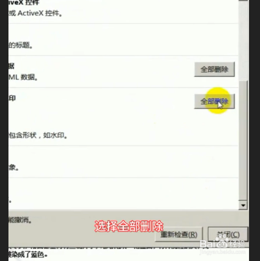 如何快速去除文档中的页眉水印