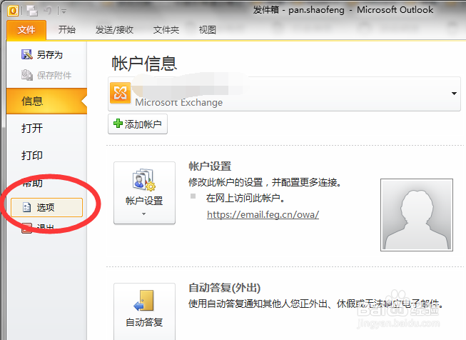如何在Outlook2010中设置定时发邮件教程