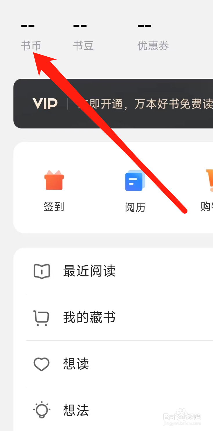 多看软件怎样查看书币
