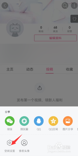 哔哩哔哩APP如何公开我的收藏