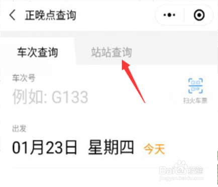 长春到龙嘉机场动车时刻表