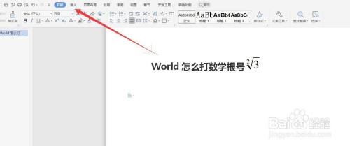 Word怎么打数学中的根号 百度经验