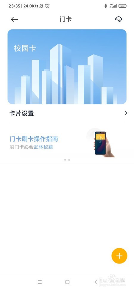 红米k40怎么绑定校园卡