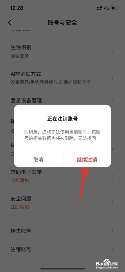 怎样注销数字人民币的账号