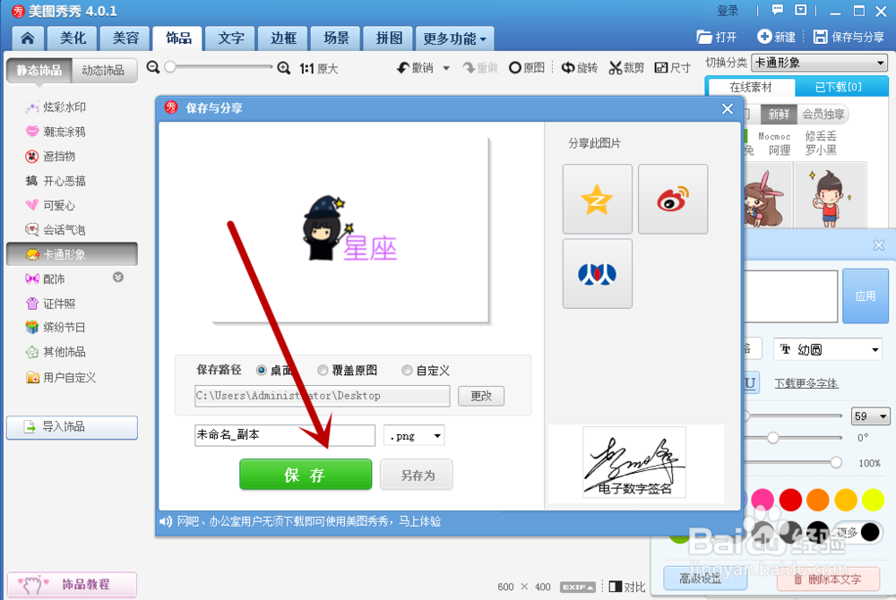 美图秀秀怎样制作LOGO？