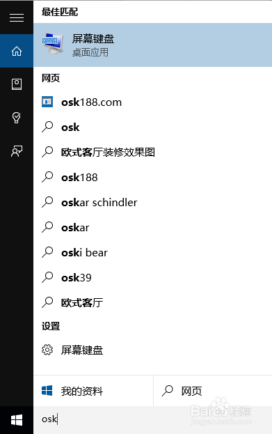 如何快速开启win10屏幕键盘
