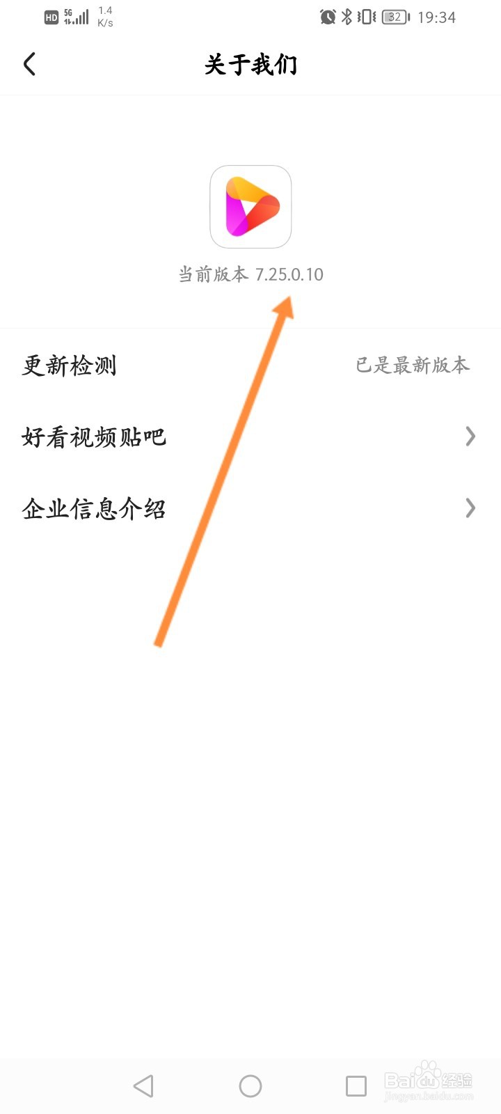 好看视频怎么查看版本号