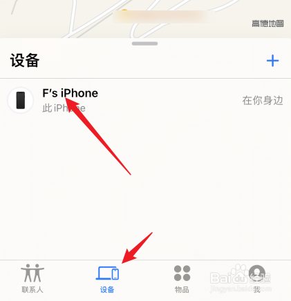 iphone丢了如何查找位置