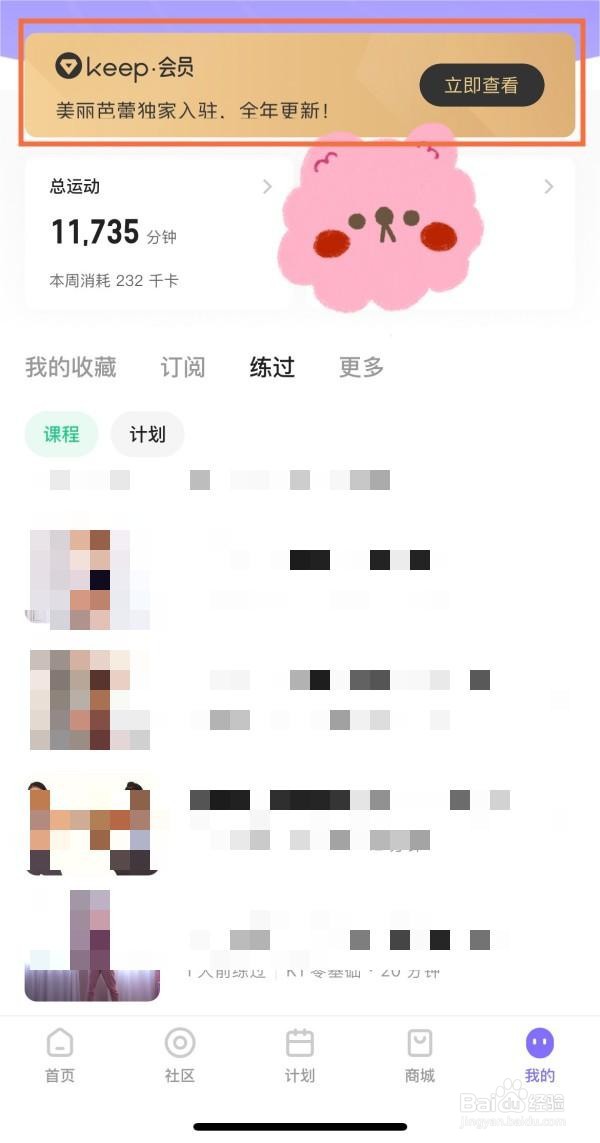 keep如何取消会员连续包月