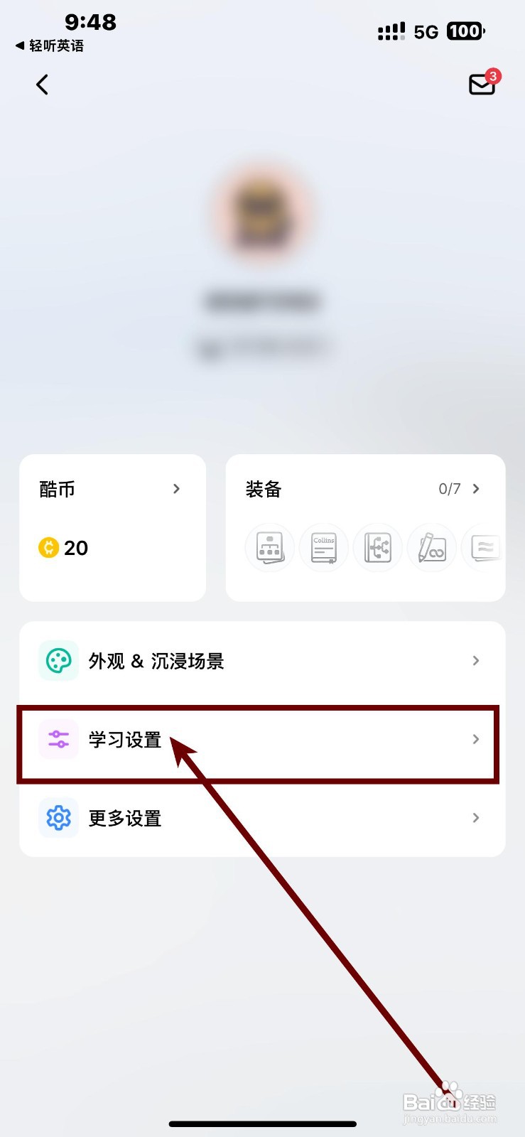 不背单词应用怎么设置混淆项辨析