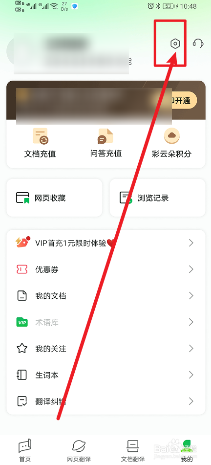 《彩云小译》App怎么开启快捷翻译悬浮窗
