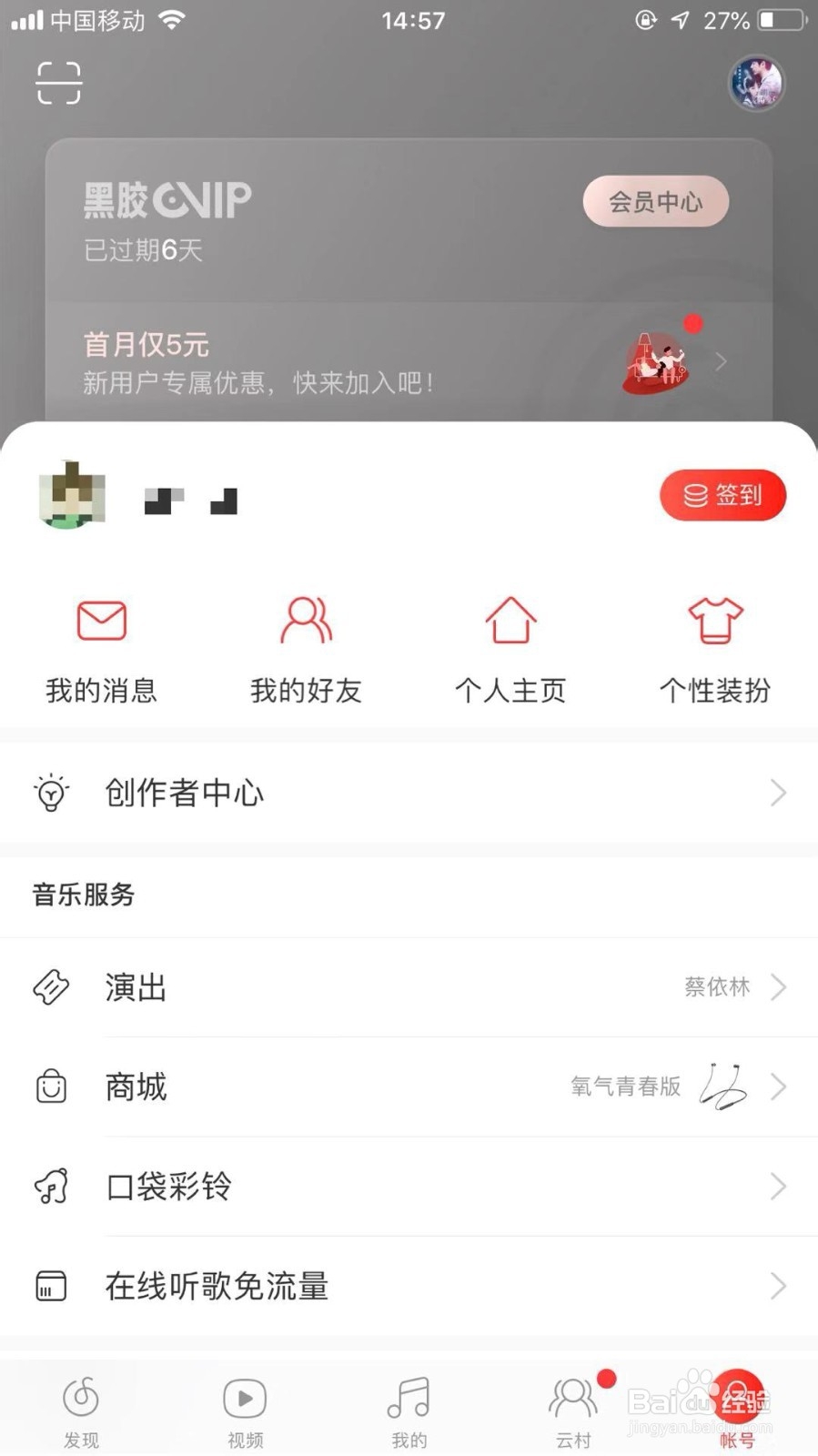 网易云怎么填写介绍