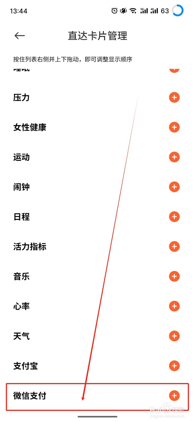 小米手环怎么增加微信支付直达卡片