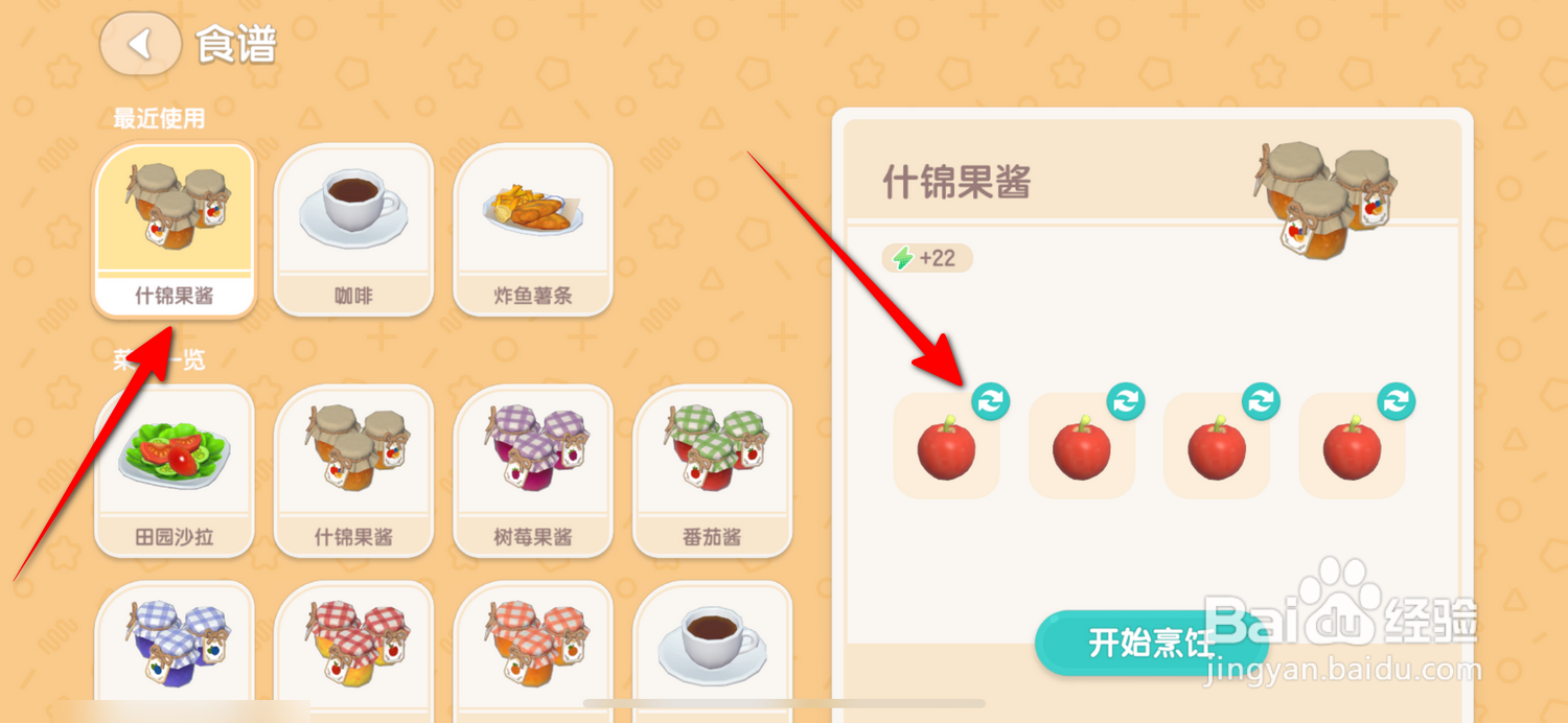 心动小镇怎么制作不同的果酱