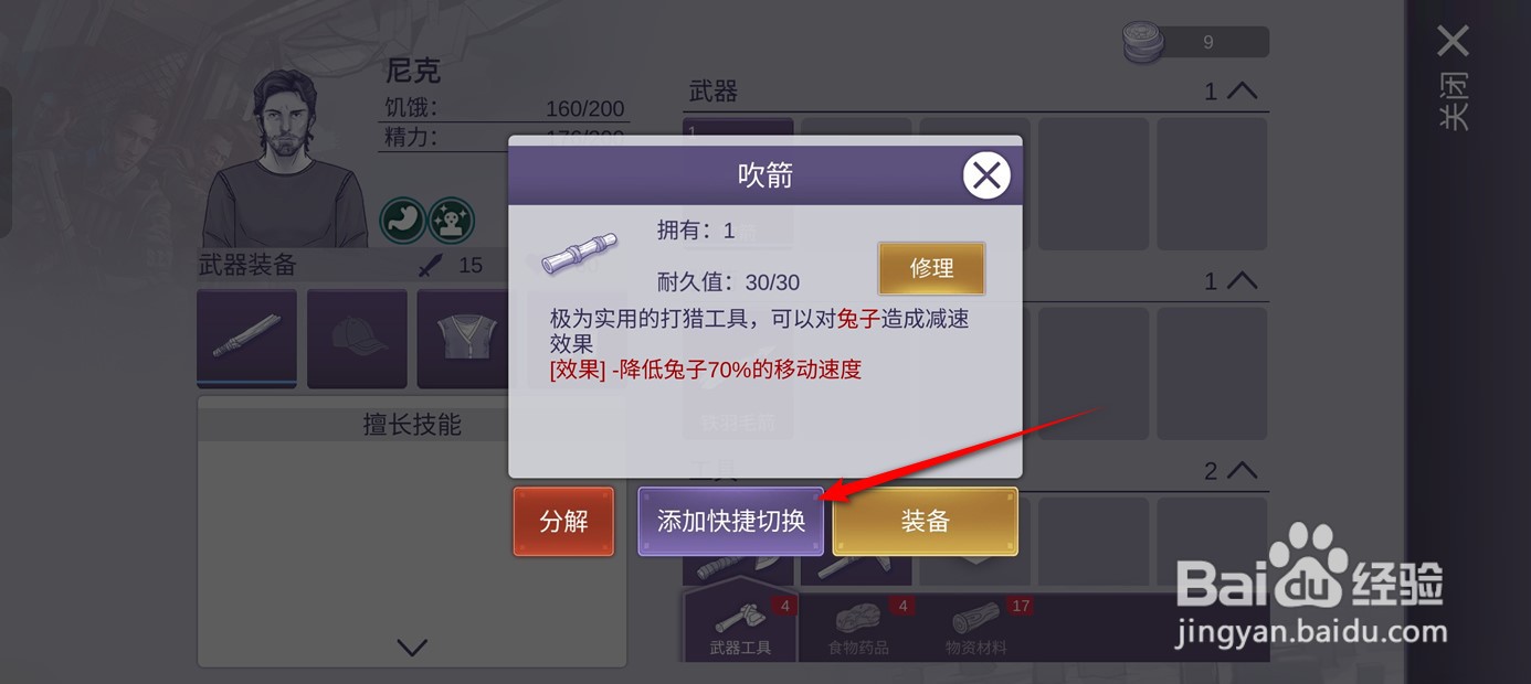 阿瑞斯病毒2如何将武器添加至快捷切换