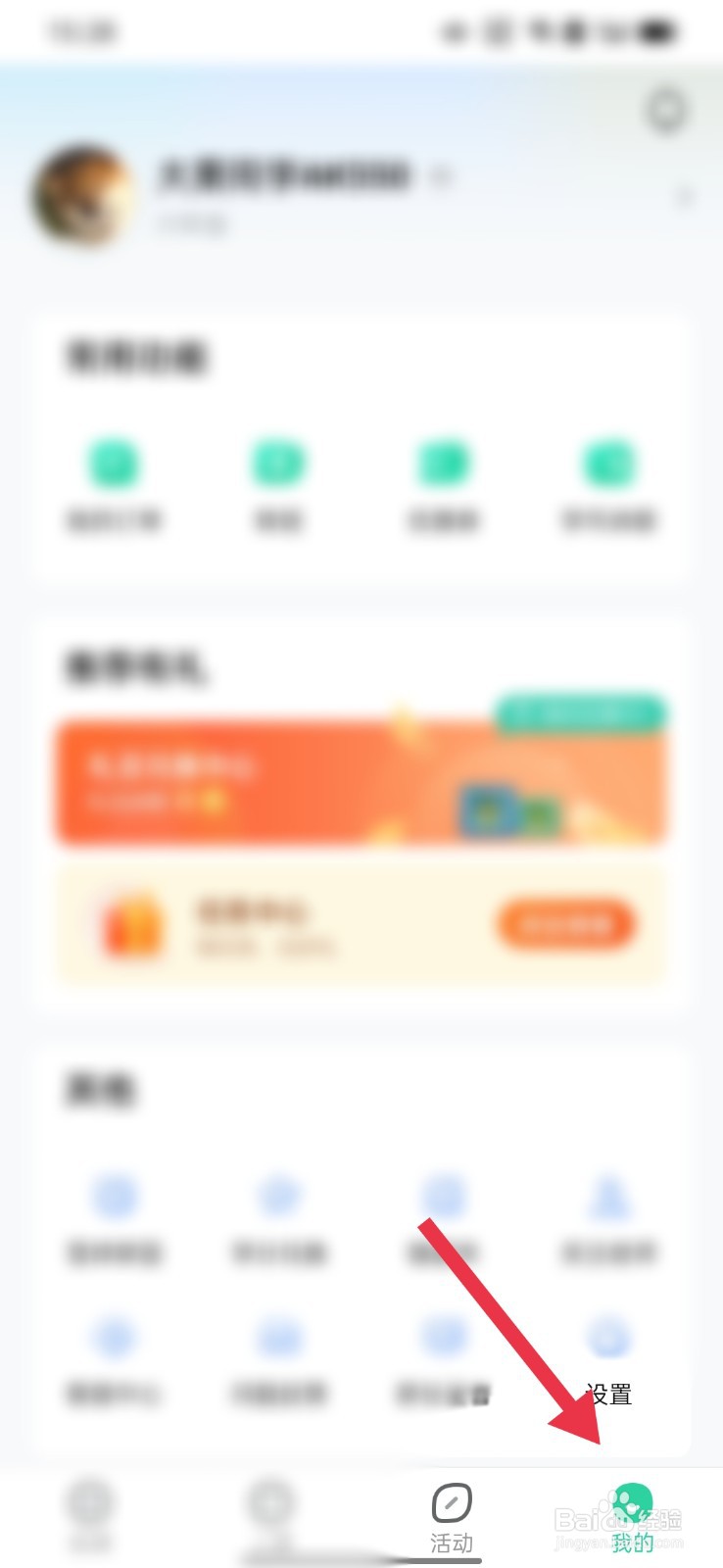 好课在线怎么开启护眼模式