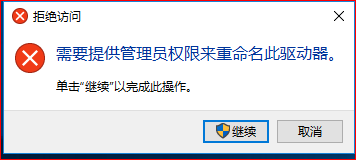 Win10弹出需要管理员权限才能删除文件夹