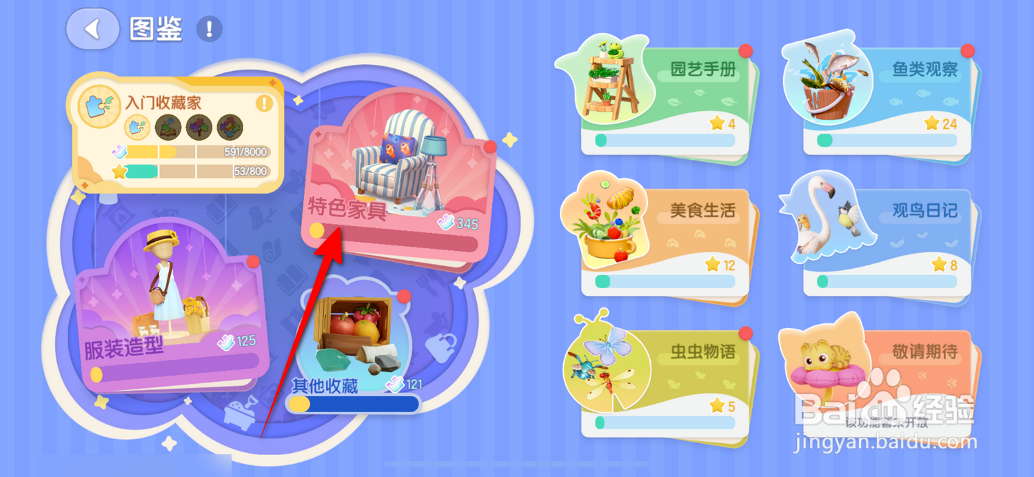 心动小镇装饰怎么获得