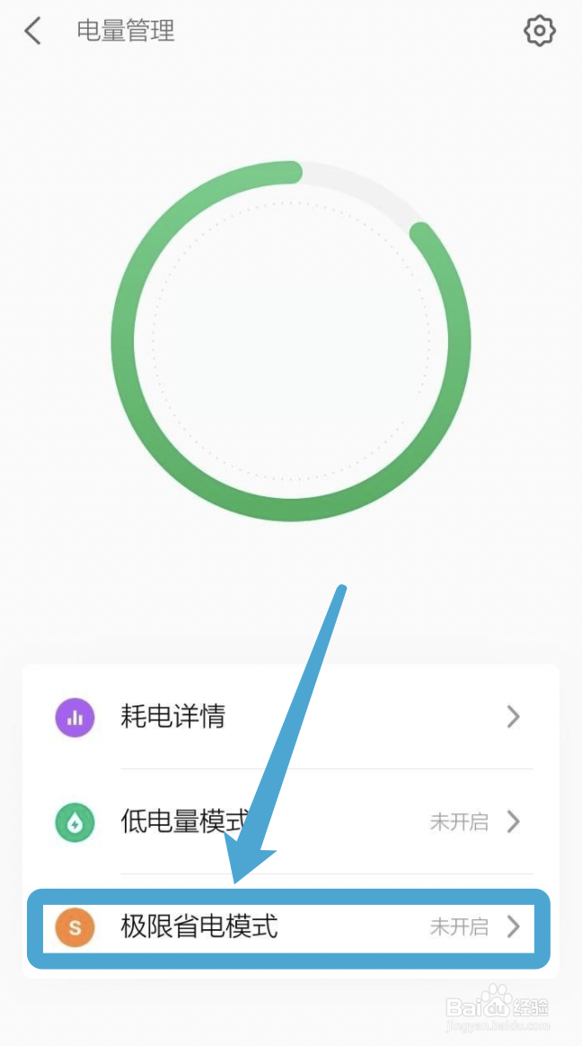 魅族手机怎么开启极限省电模式