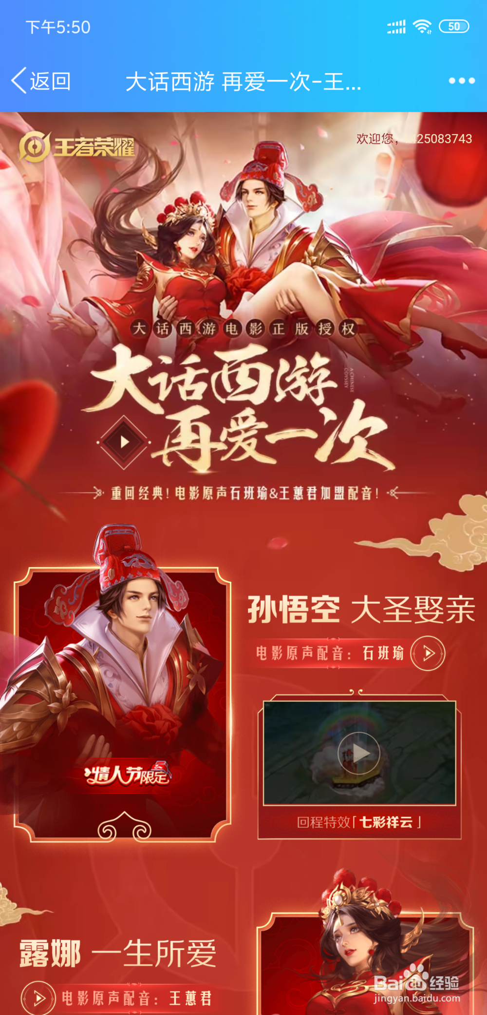 王者荣耀情人节限定皮肤