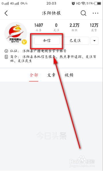 今日头条怎么发私信比较好