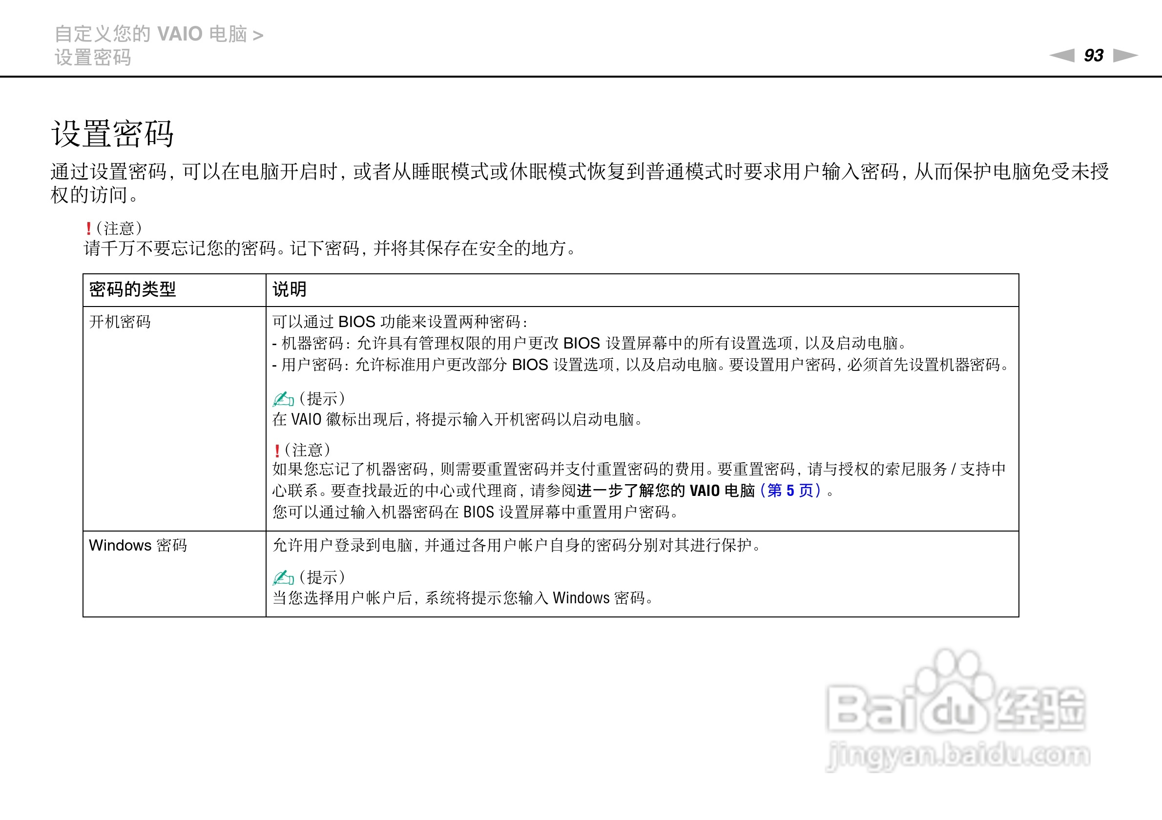 索尼VPCSD系列笔记本电脑使用说明书:[10]