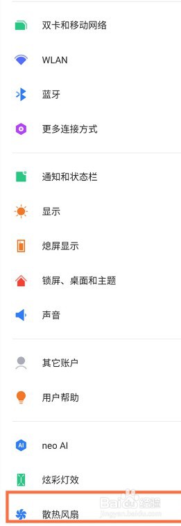 红魔6pro怎么开启散热风扇