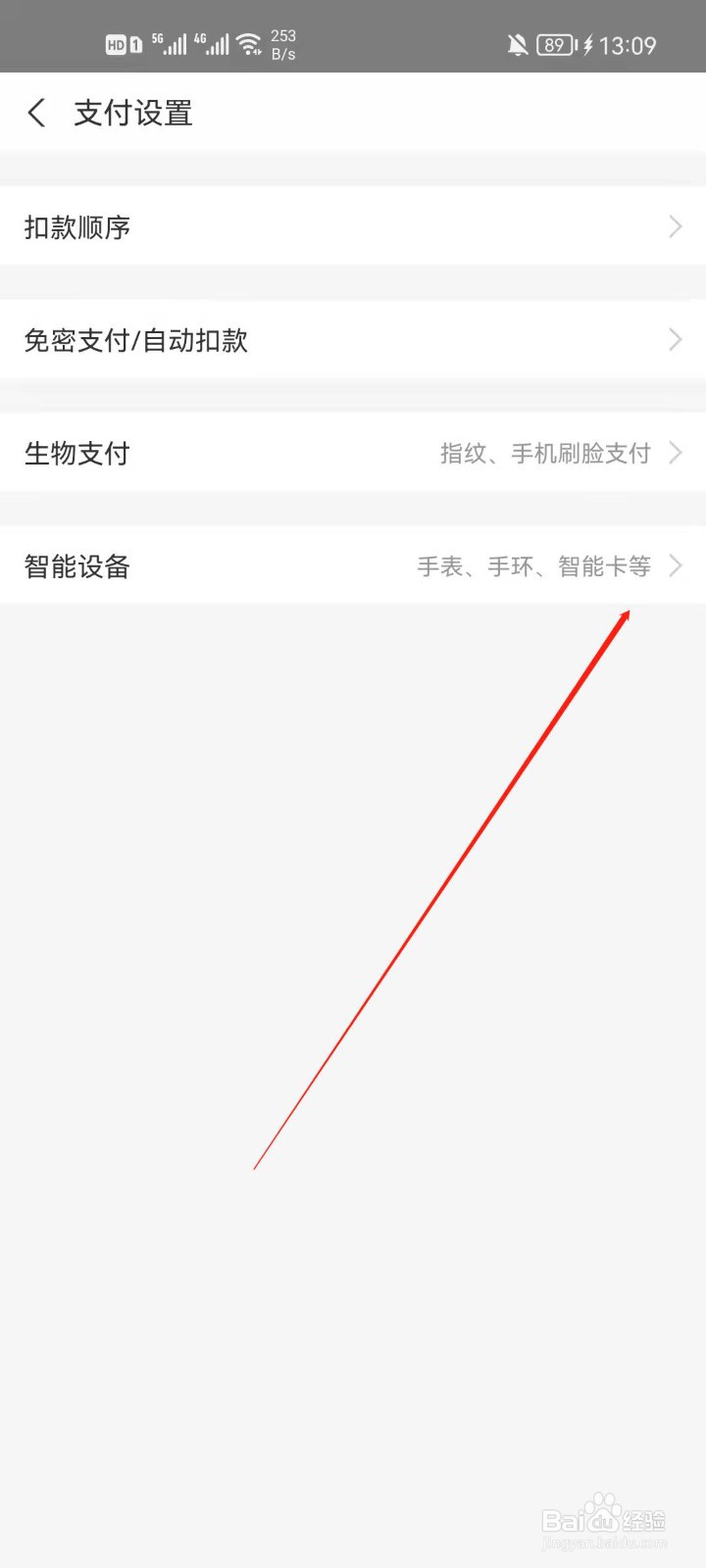 支付宝怎么添加智能手环