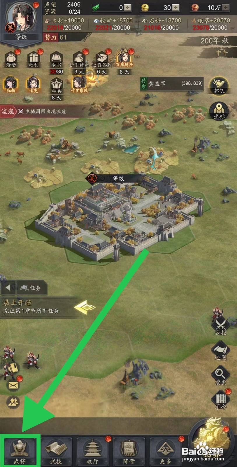 神将三国怎么查看曹操的疗伤