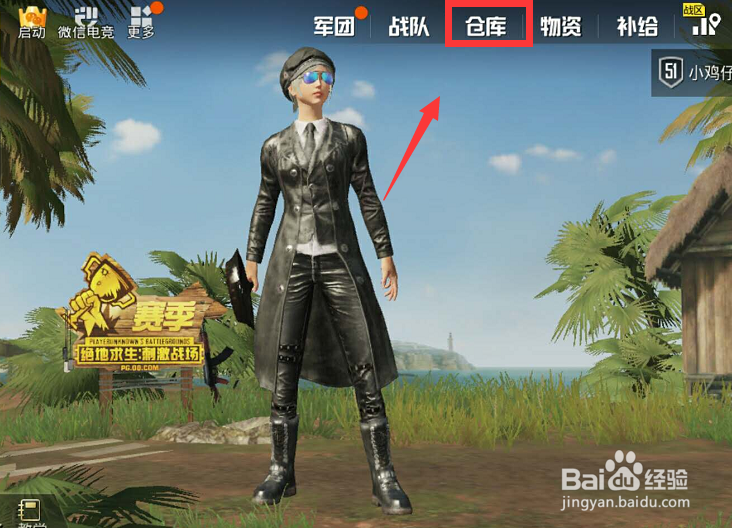 刺激战场怎么隐藏大厅手持武器 关闭武器显示