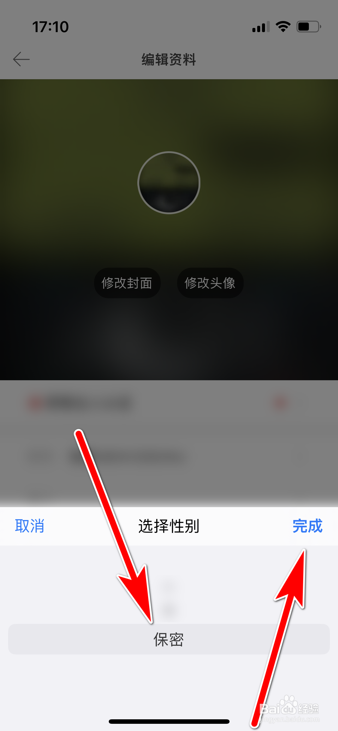 堆糖如何设置我的性别保密