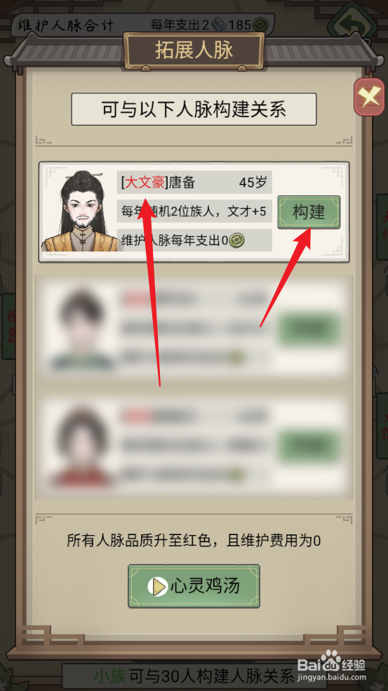 祖宗模拟器：传承在哪与大文豪唐备建立人脉关系