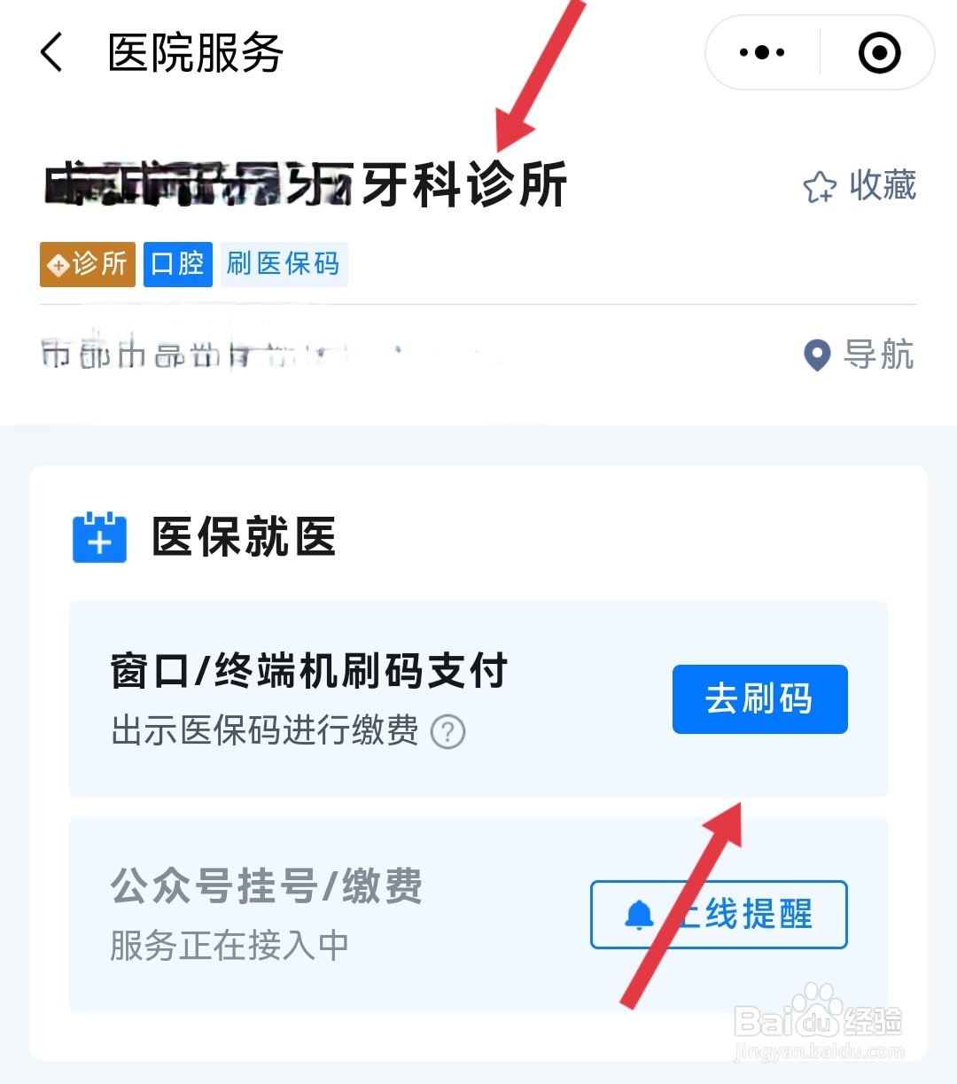 拔智齿怎么走医保