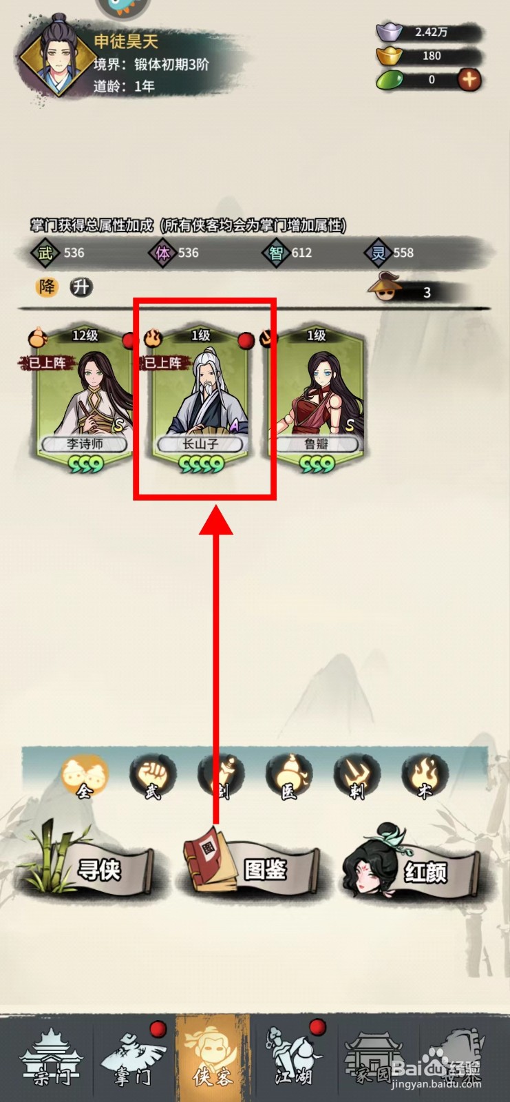 少年侠客如何查看长山子的五行六合掌