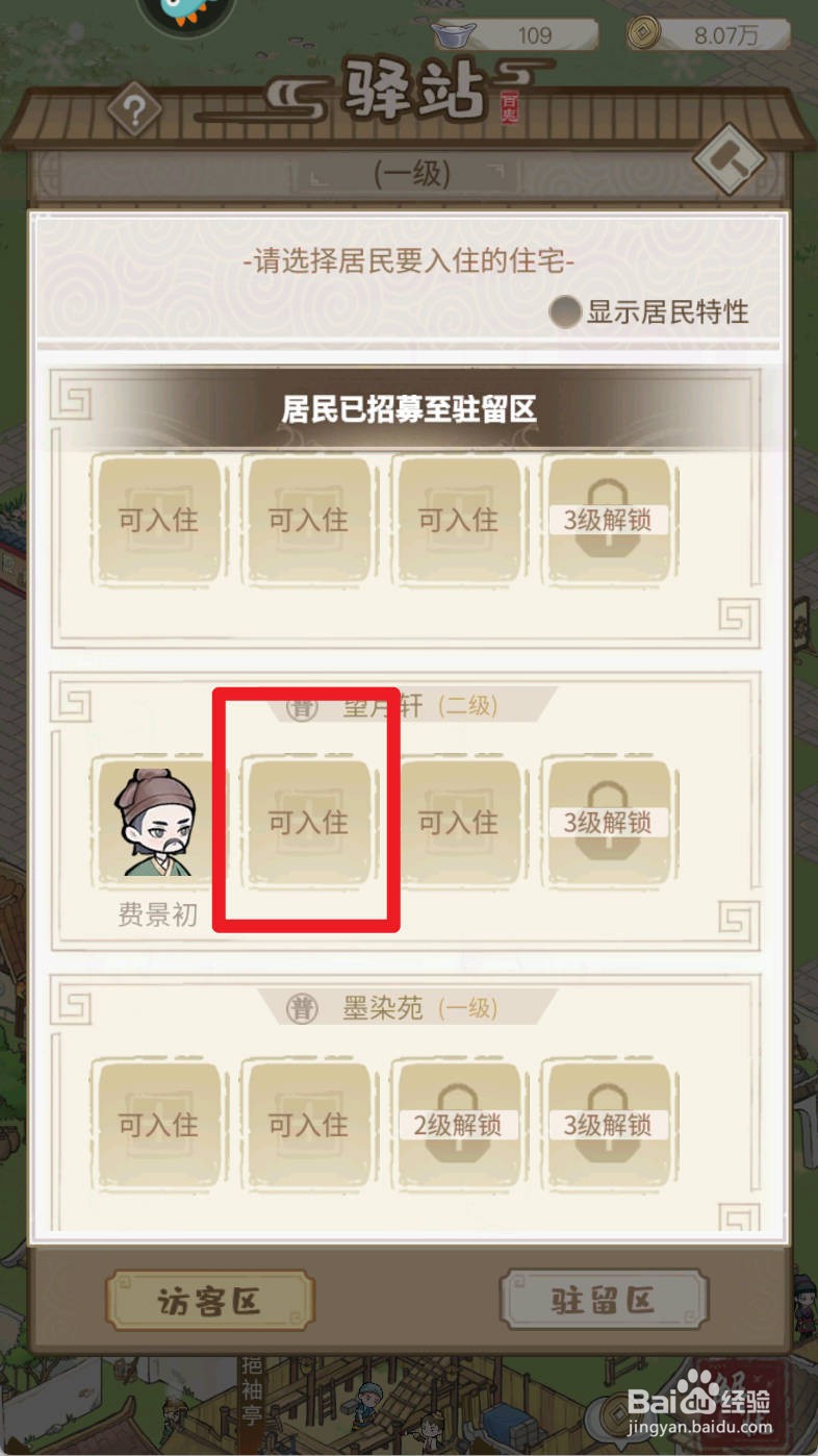 解忧小村落如何招募农夫乔霏